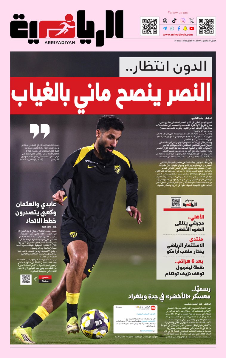 صحيفة الرياضية tweet media