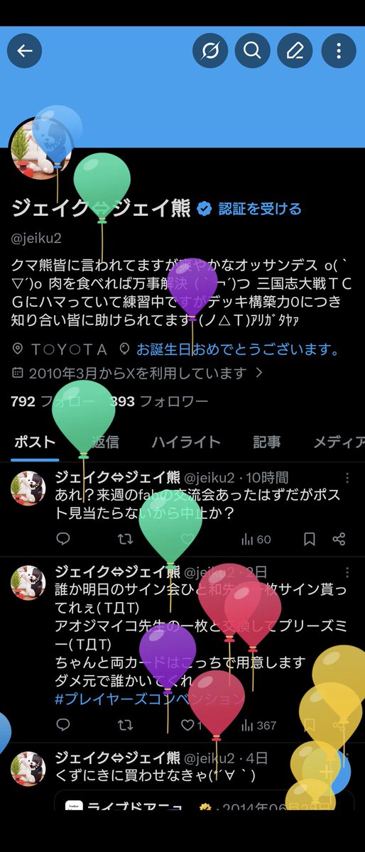 ジェイク⇔ジェイ熊 tweet media