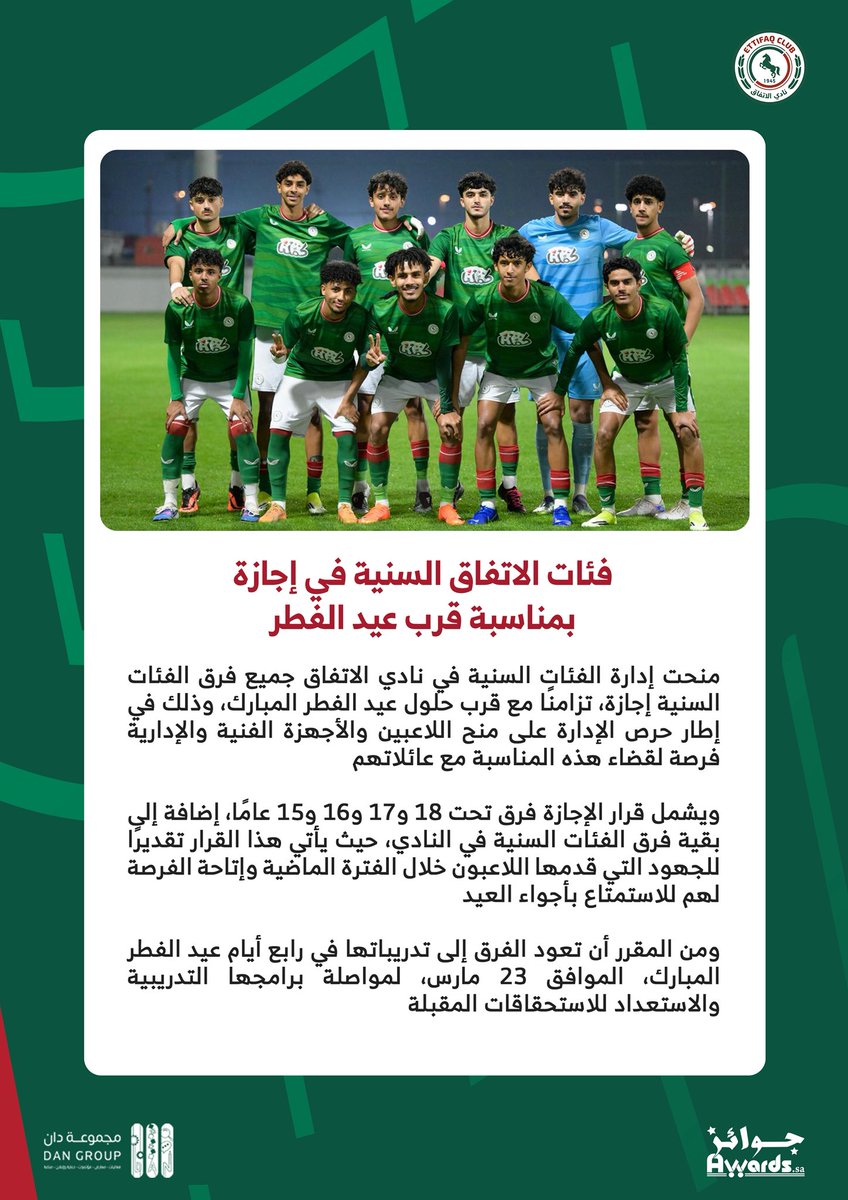 إجازة للفئات السنية بمناسبة قرب عيد الفطر المبارك 

#فئات_الاتفاق_السنية💚❤️