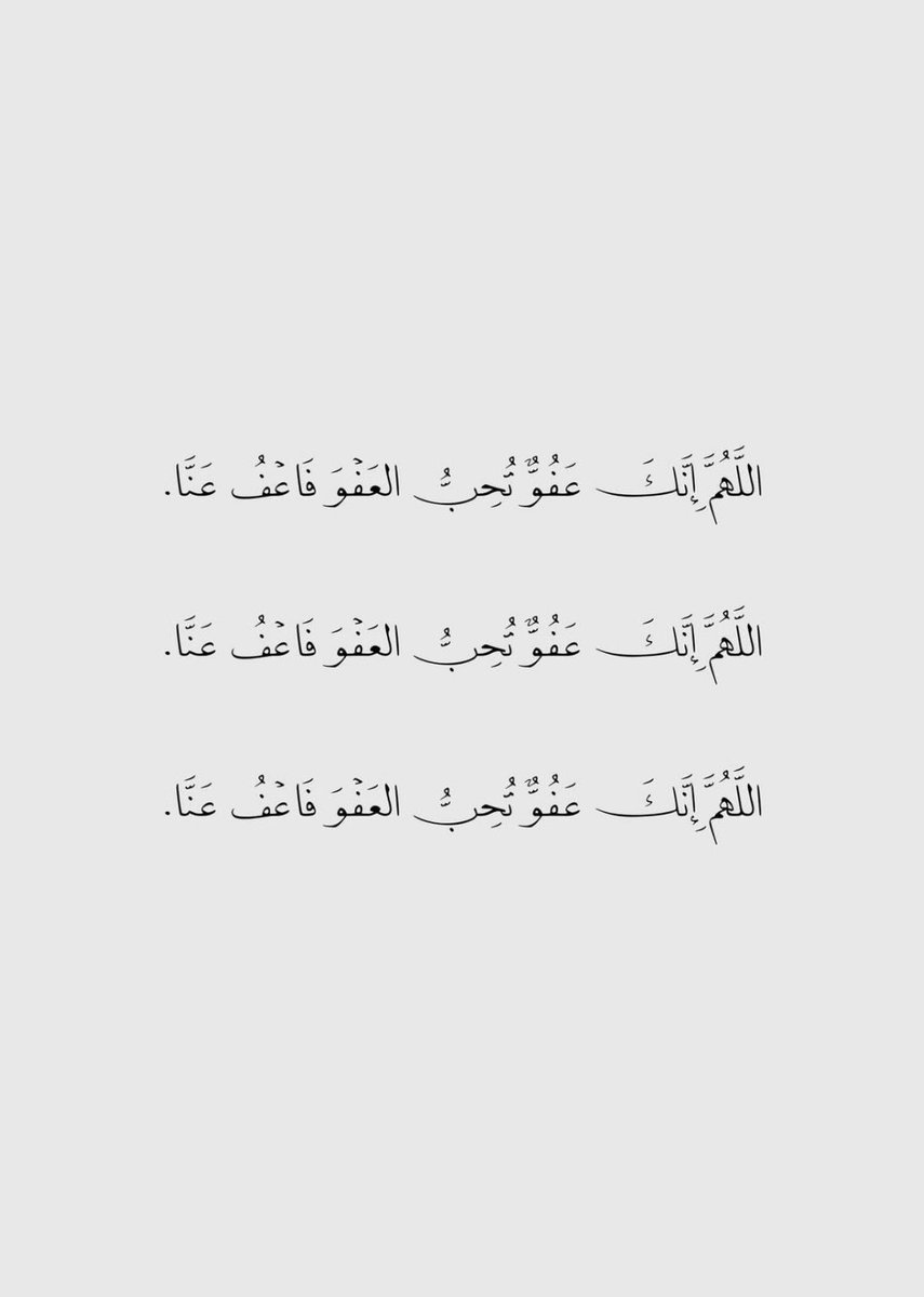alsalemla's tweet photo. قالت عائشة -رضي الله عنها : يا رسول الله! إن وافقت ليلة القدر ما أقول فيها؟ 
قال: https://t.co/ootslv5P1r