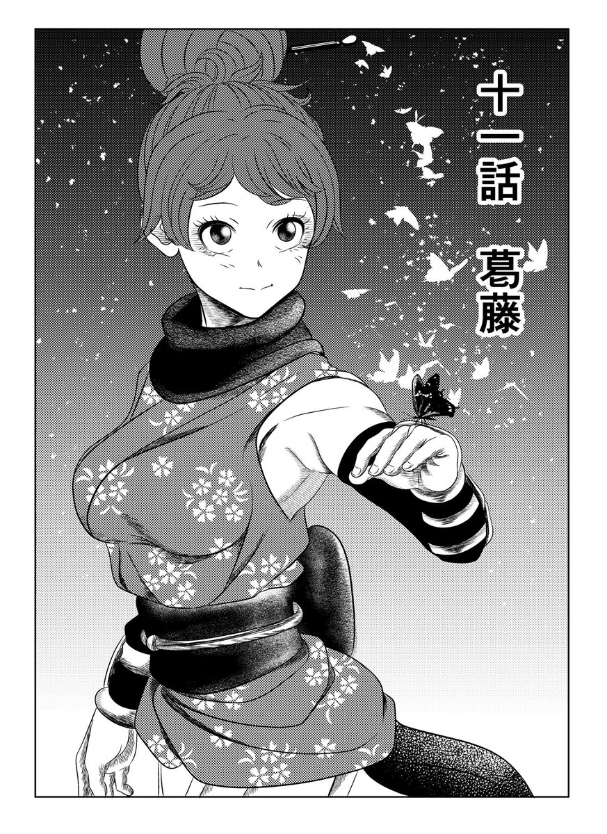 からくり治療院11話、急ピッチで作業続けて、後は仕上げだけになりました😃

表紙絵は久しぶりのお梶です🥹✨✨

あの零話の痛ましい出来事への、雪之新の葛藤も描かれます😭💦

#からくり治療院 
#オリジナル世界観 
#一次創作 