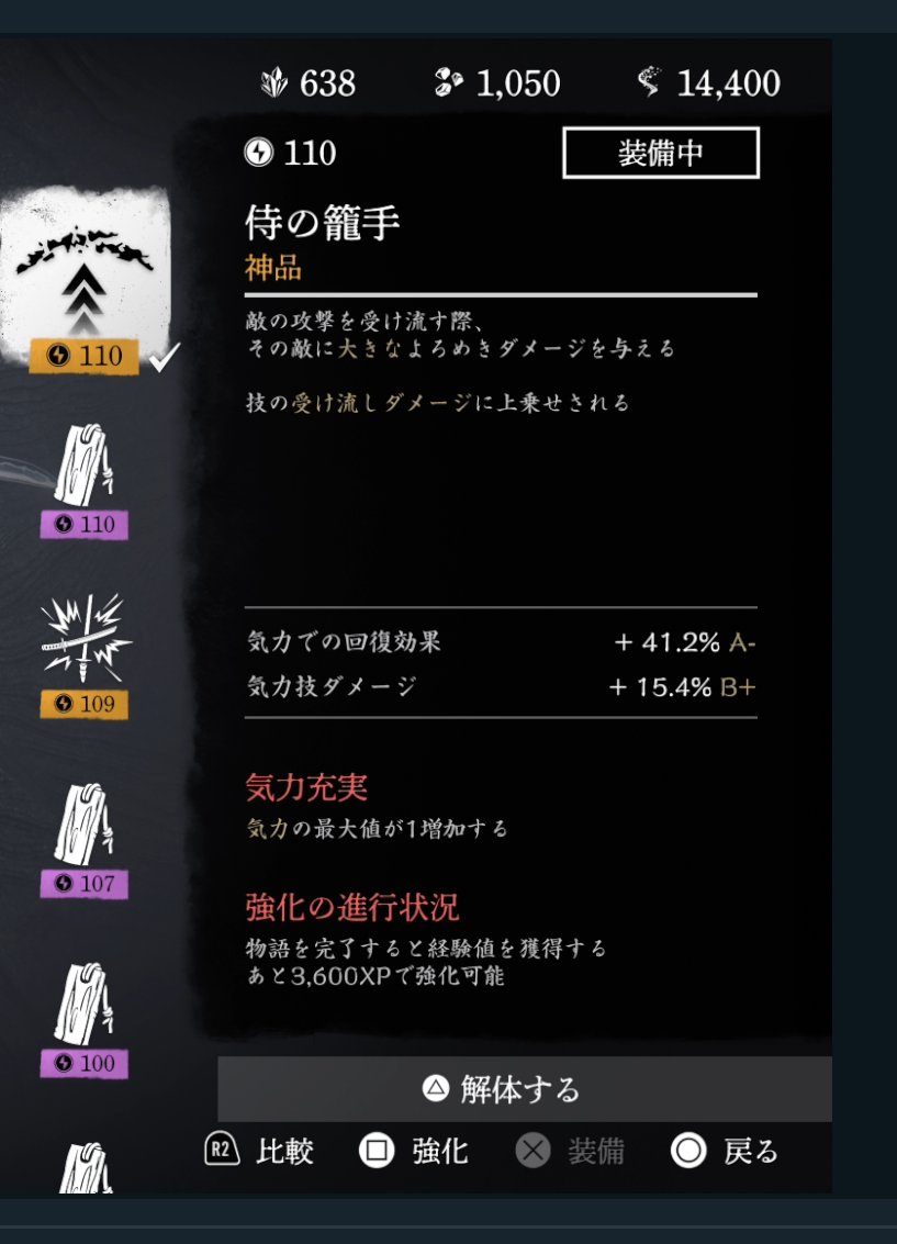 これ今作あまり期待してなくて侍の籠手を偏愛してます侍の籠手じゃないと摂取できないロマン汁がある。それは床ペロして摂取する