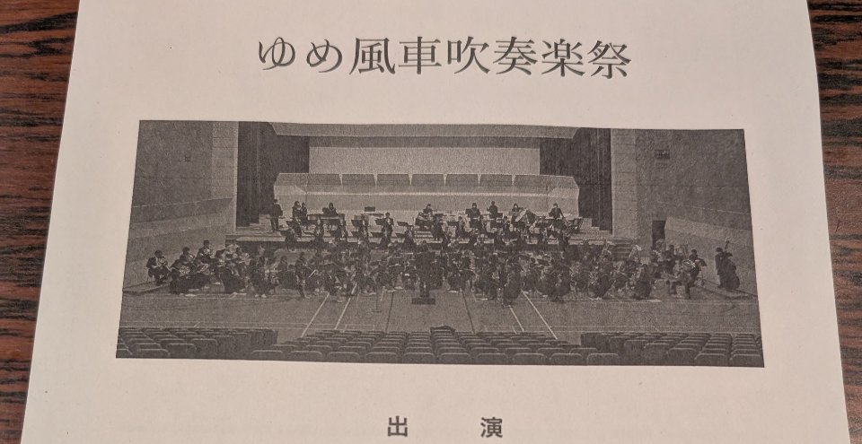 swbc1995's tweet photo. 【第15回ゆめ風車吹奏楽祭】

3月29日(日)
新南陽ふれあいセンター
13時30分開場
14時00分開演

#しんなんよう吹奏楽倶楽部
#徳山商工高等学校
#富田中学校吹奏楽部
#住吉中学校吹奏楽部
#福川中学校吹奏楽部 https://t.co/tHo0uHWV6y
