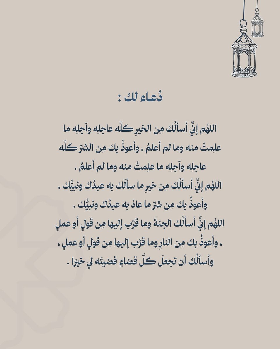 ll0ixi's tweet photo. ادعية رددوها بليلة 27  ..
لعلها تصادف ليلة القدر ..
 #ليله_٢٧ https://t.co/3rQbPRAr0I