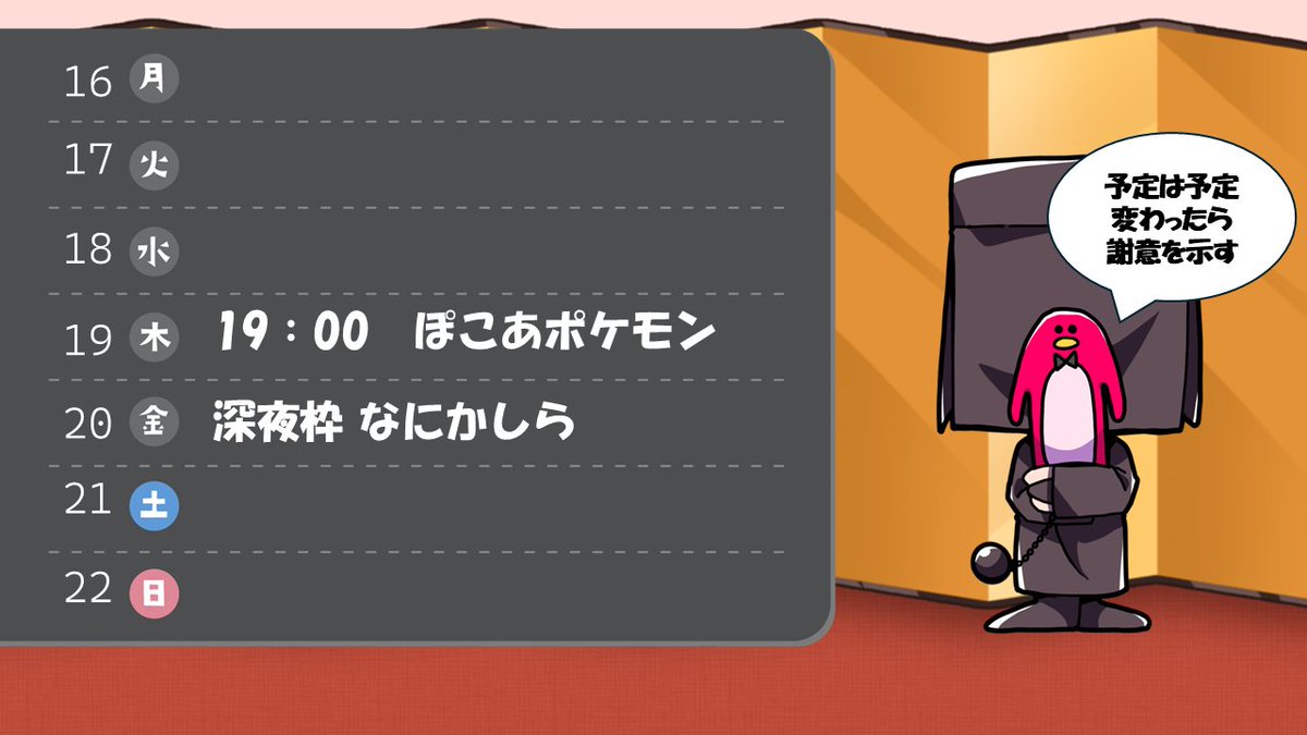 今週は突発多めとす