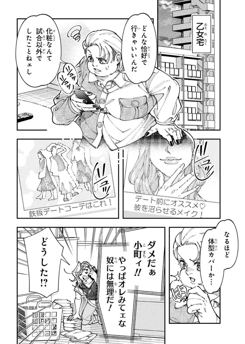 デカ女、初めてのデートにドキドキ…💞🩷🫶2/3 