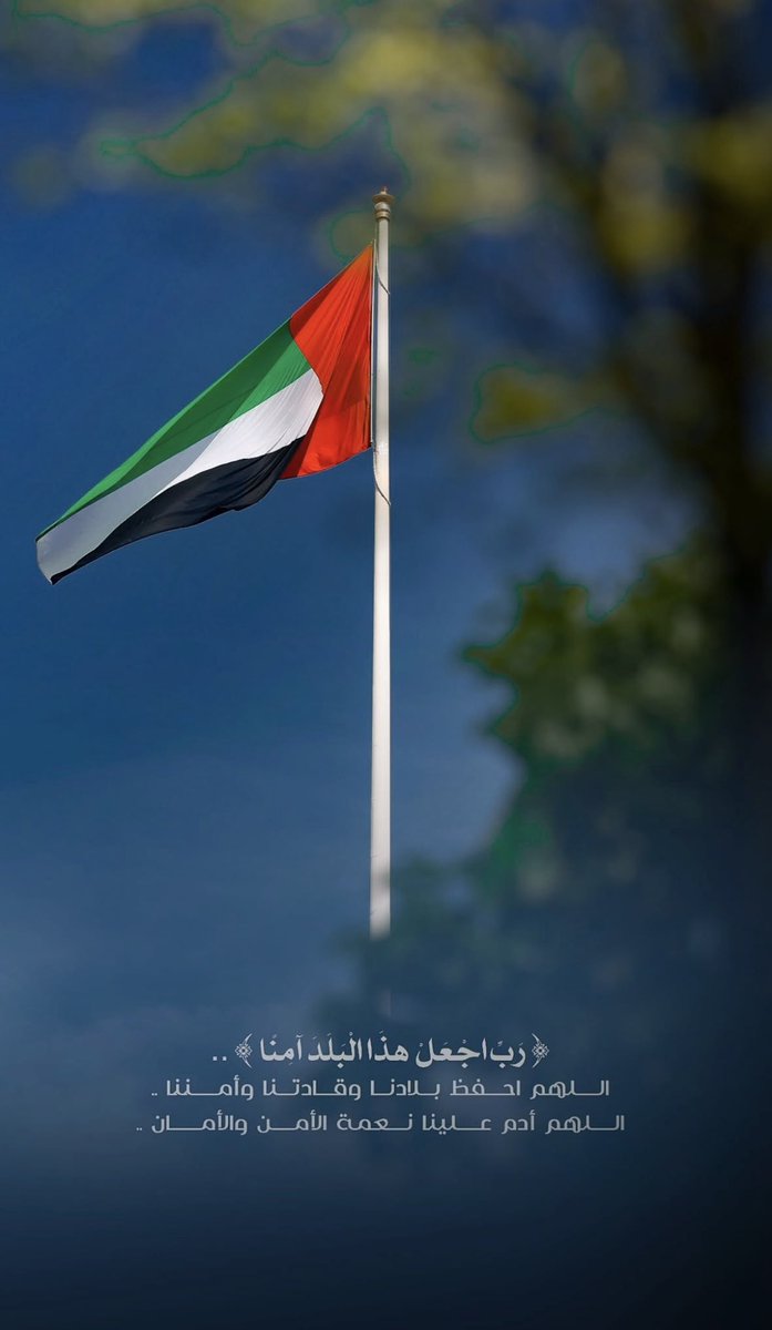 uae_love40's tweet photo. ﴿ رَبِّ اجْعَلْ هَٰذَا الْبَلَدَ آمِنًا﴾ 🇦🇪 https://t.co/Wi1FfyFZve