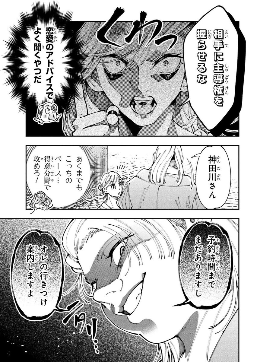 デカ女、初めてのデートにドキドキ…💞🩷🫶3/3 