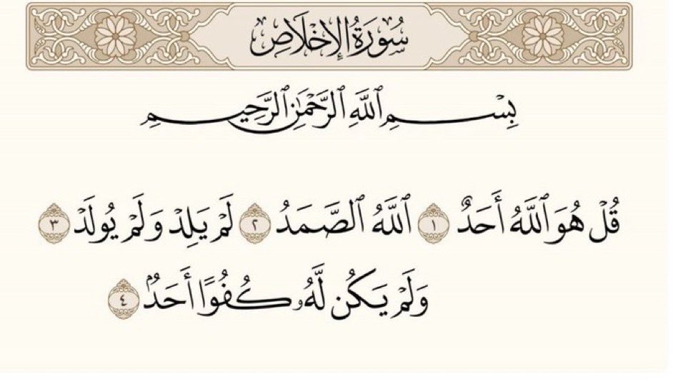 قراءةُ سورةِ الإخلاص؛ فإنها تعدلُ ثُلثَ القرآن.
فإذا قرأتها ثلاثَ مراتٍ فكأنما ختمتَ القرآن
اجر لي ولكم ووالدينا 🤲🏻

 #ليله_٢٧