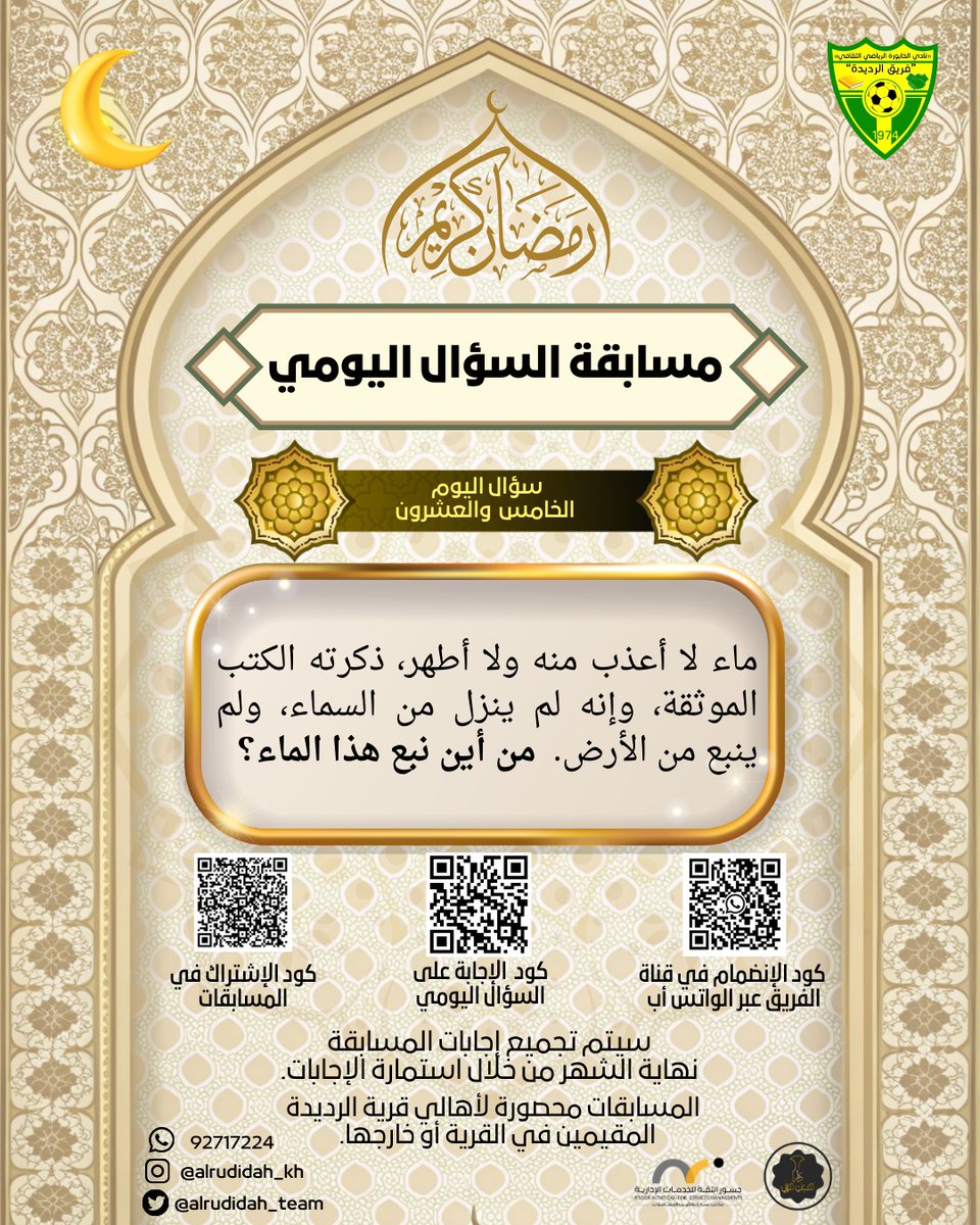 فريق الرديدة الرياضي الثقافي tweet media