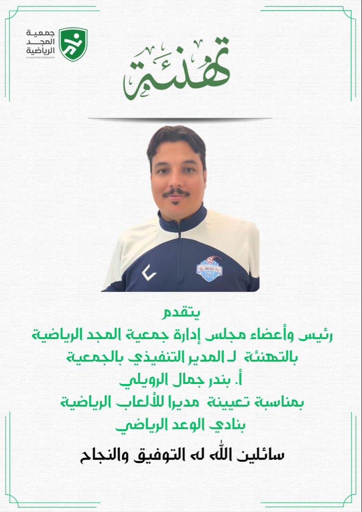 جمعية المجد الرياضية | Al Majd Sports Association tweet media