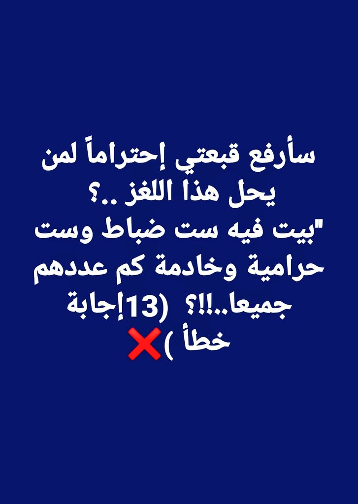 L8l1l8l2's tweet photo. سأرفع قبعتي إحترآمآ لمن يحل هذا اللغز..؟ 

أين العباقرة.. 🤔؟! @L8l1l8l2 https://t.co/jI4PjMU2Lf