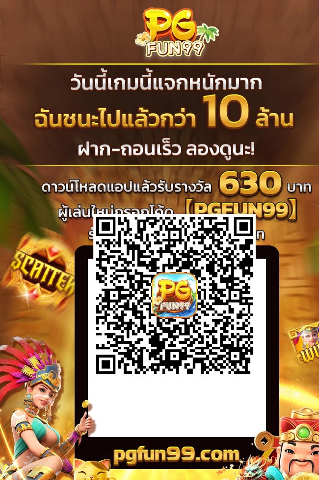SuggiiG's tweet photo. เกมนี้มีชื่อเสียงอย่างมาก — ชนะง่าย ฝาก-ถอนเร็ว ลองดูสิ!
ดาวน์โหลดแอป แล้วรับทันที 630 บาท! 
กรอกโค้ด【PGFUN99】เพื่อรับรางวัล 2-50 บาท
[ https://t.co/9kOsgfGAdS ]
Ps: หากลิงก์ไม่สามารถเปิดได้ ให้ค้นหาด้วยคำว่า [PGFUN99] ใน Google https://t.co/yLTHLZn60U