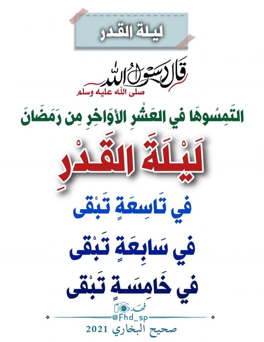 Ola_Investment's tweet photo. #ليله_٢٧ 
لعلها ليلة القدر اكتب ما يشفع لك وتؤجر عليه 🤲 https://t.co/oxt8QFDbi5