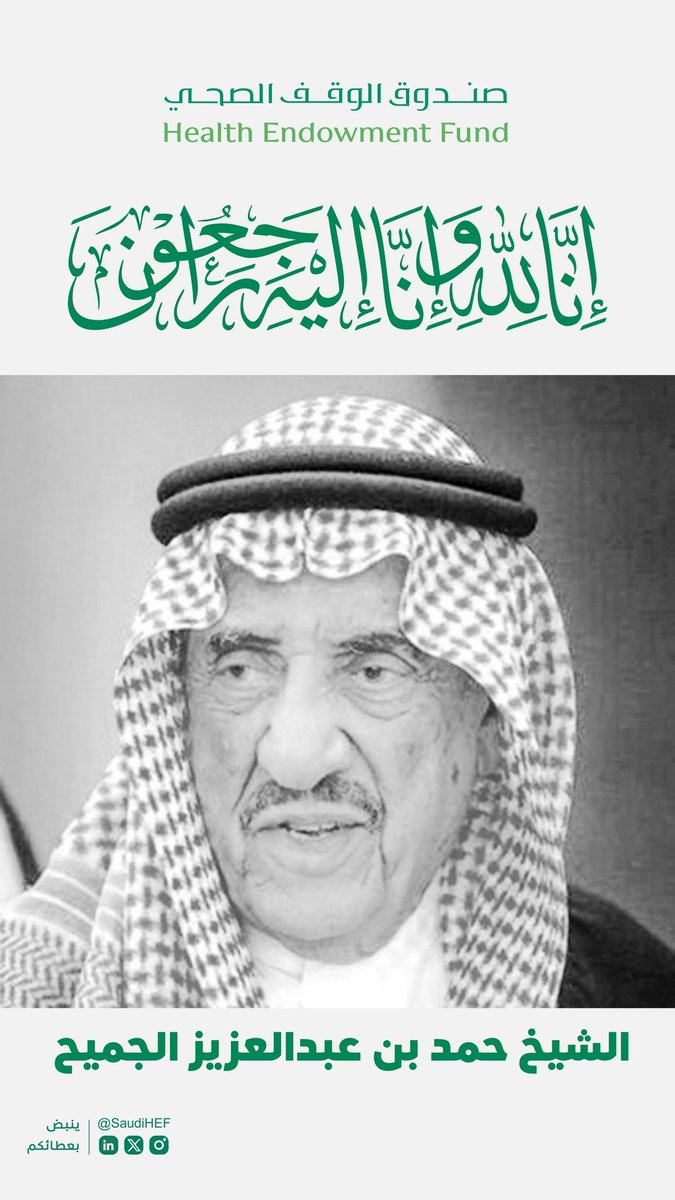 صندوق الوقف الصحي tweet media