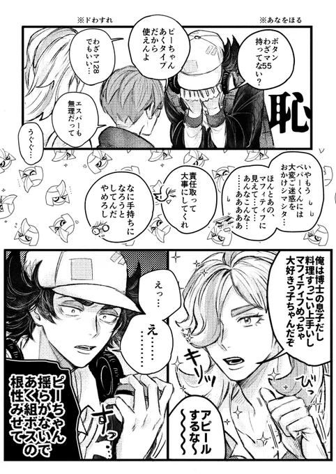 悪事混乱解除後のペパピニャ 