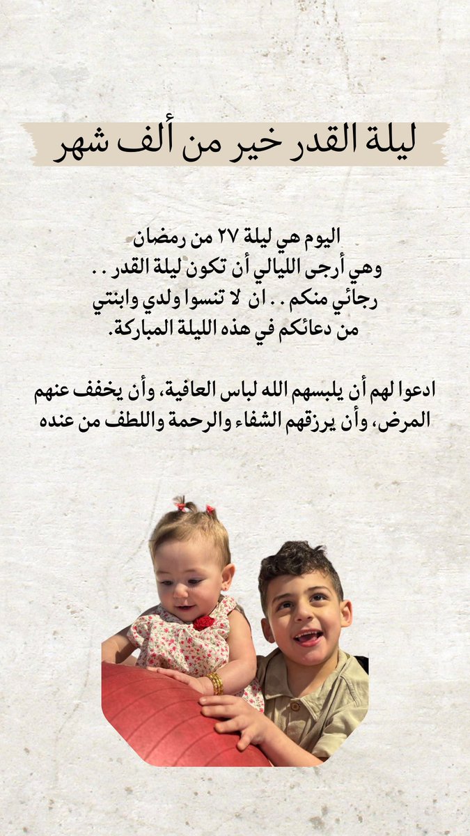 kndryacool's tweet photo. اللهم اربط على قلوبنا، وارزقنا الصبر والرضا واليقين بحكمتك،واجعل لهم نصيبًا من دعوات الصالحين في هذه الليلة المباركة.

"دعوة صادقة من قلب مؤمن قد تكون سببًا في فرج قريب" بإذن الله 🙏🏻♥️ https://t.co/PKoRU5pqQj