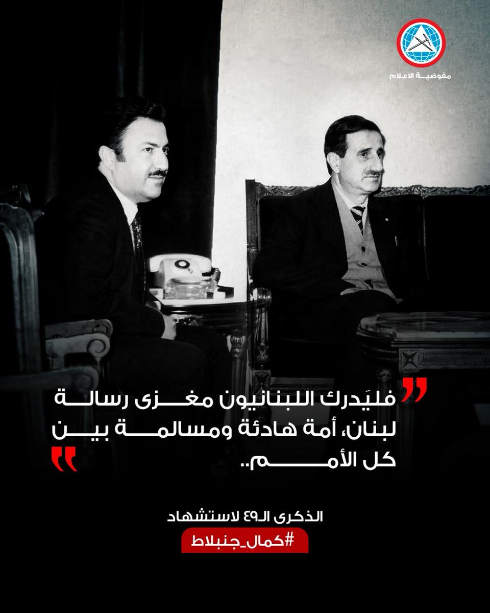ShadiAlDeeb1's tweet photo. لتتحطم جدران الطوائف... #كمال_جنبلاط https://t.co/9N67pAF6ur