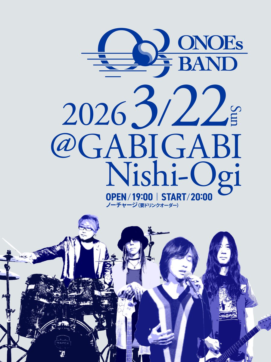 kenjiBassplayer's tweet photo. 3/22（日）
西荻ガビガビで
第2回「尾上ナイト」

ライブは
ONOEs BANDワンマン。

ライブのあとは、
ゆっくり過ごしましょう。

チャージなし（要ドリンク）

西荻でのんびり。 https://t.co/umTVXv3daf