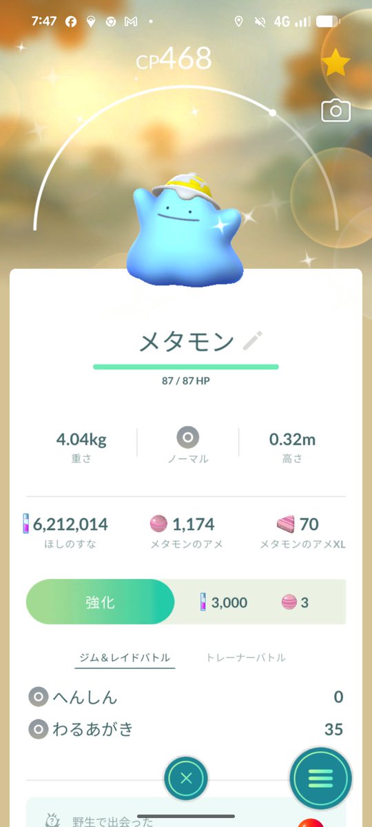 chijingliang's tweet photo. #Pokemon 
#ポケモンGO
#メタモン
やっと仲間に☆☆ https://t.co/fNWYJTquFD