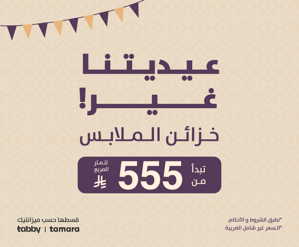 Unique Closets الخزائن الأنيقة tweet media