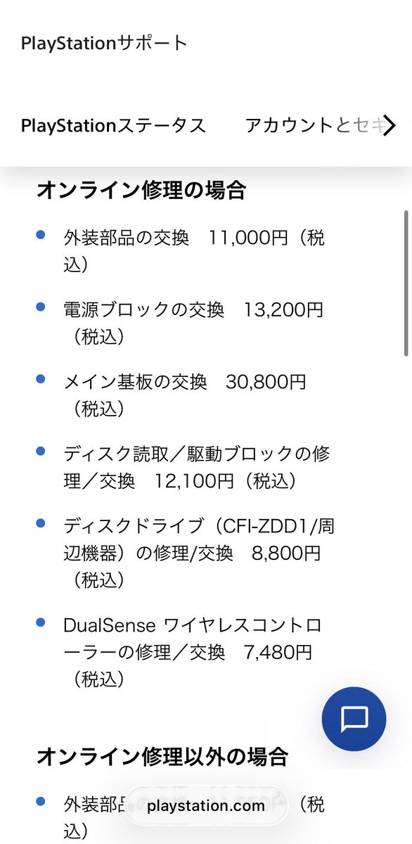 kuloLin_FF14's tweet photo. @FF14tiarahouse FF外から失礼します。
１年以上ご使用になられていても有償で修理してもらえますよ。
私の場合交換修理だったので購入より少しお得だと思います。
ご検討してみてはいかがでしょうか？ https://t.co/zhmcfaiO0W