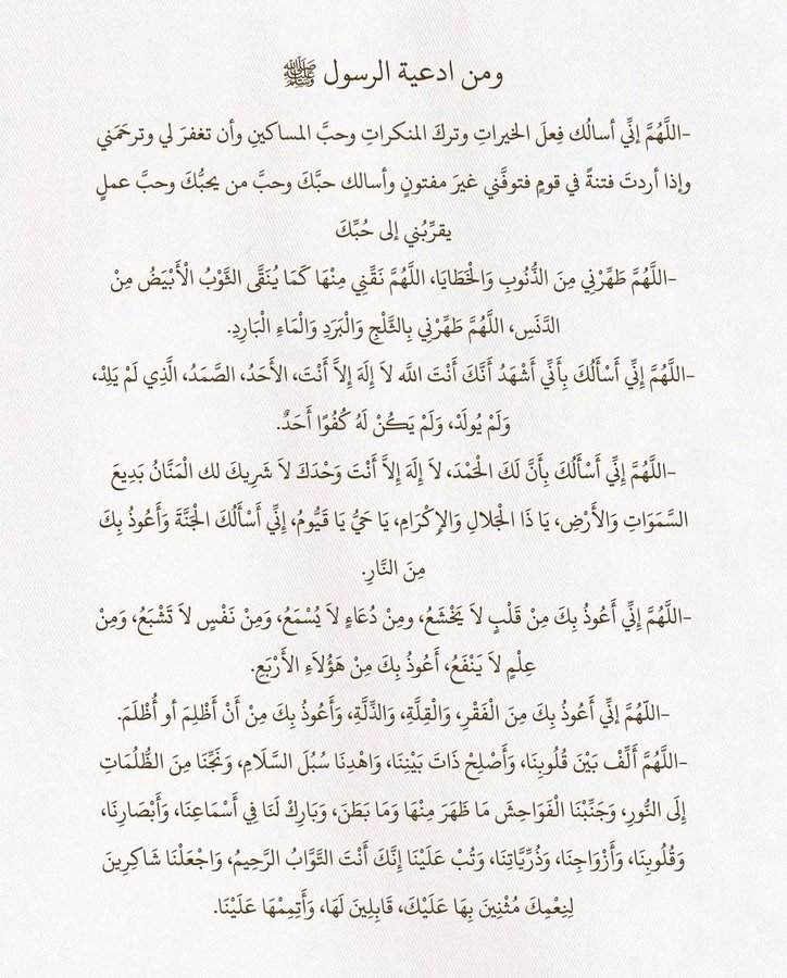 ادعيه من الرسول🤍