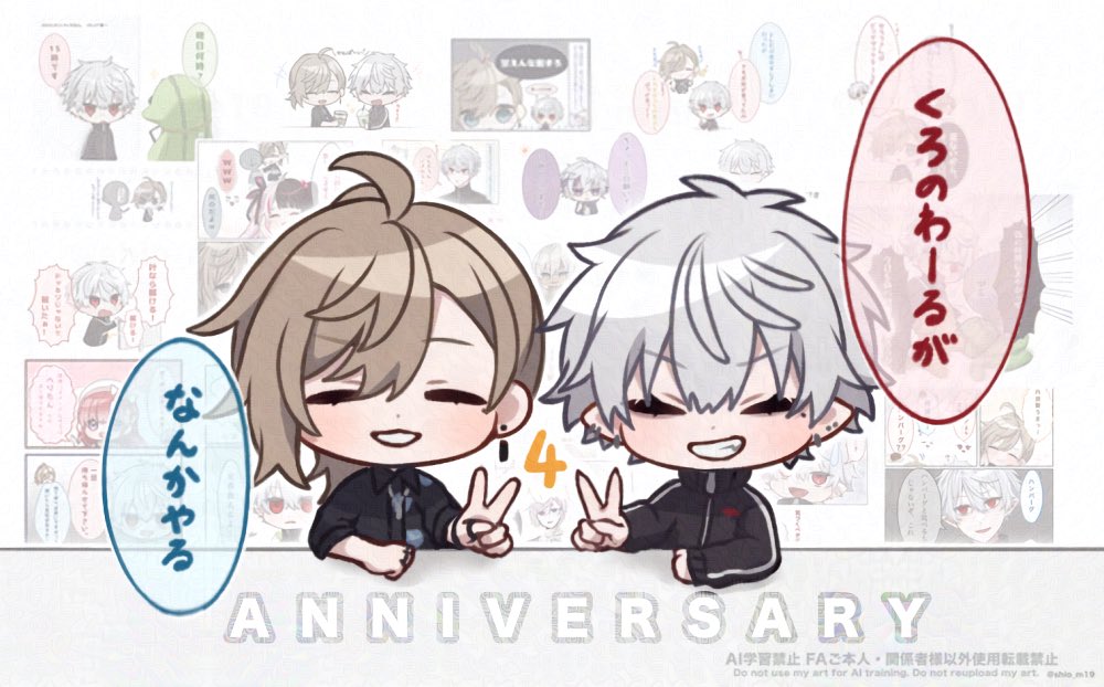 ㊗️4周年！
#くろのわーるをなんかかく