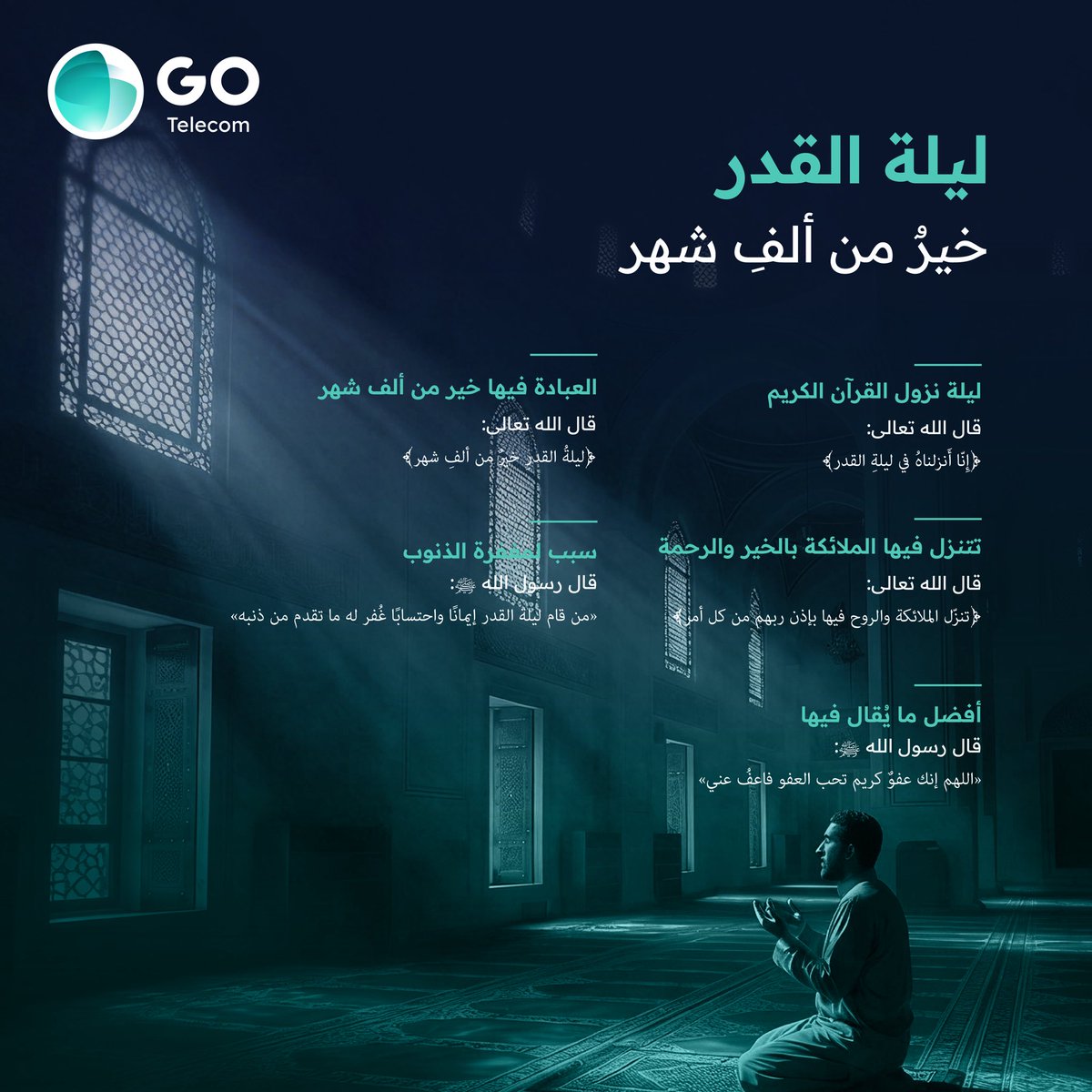 GO Telecom - قو للاتصالات tweet media