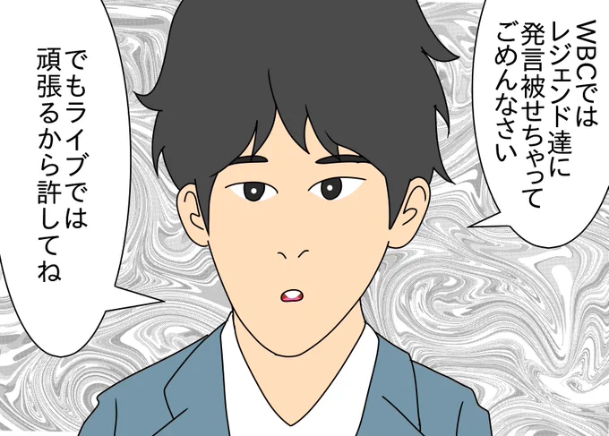 「ニノ、侍ジャパン負けちゃったよ」 