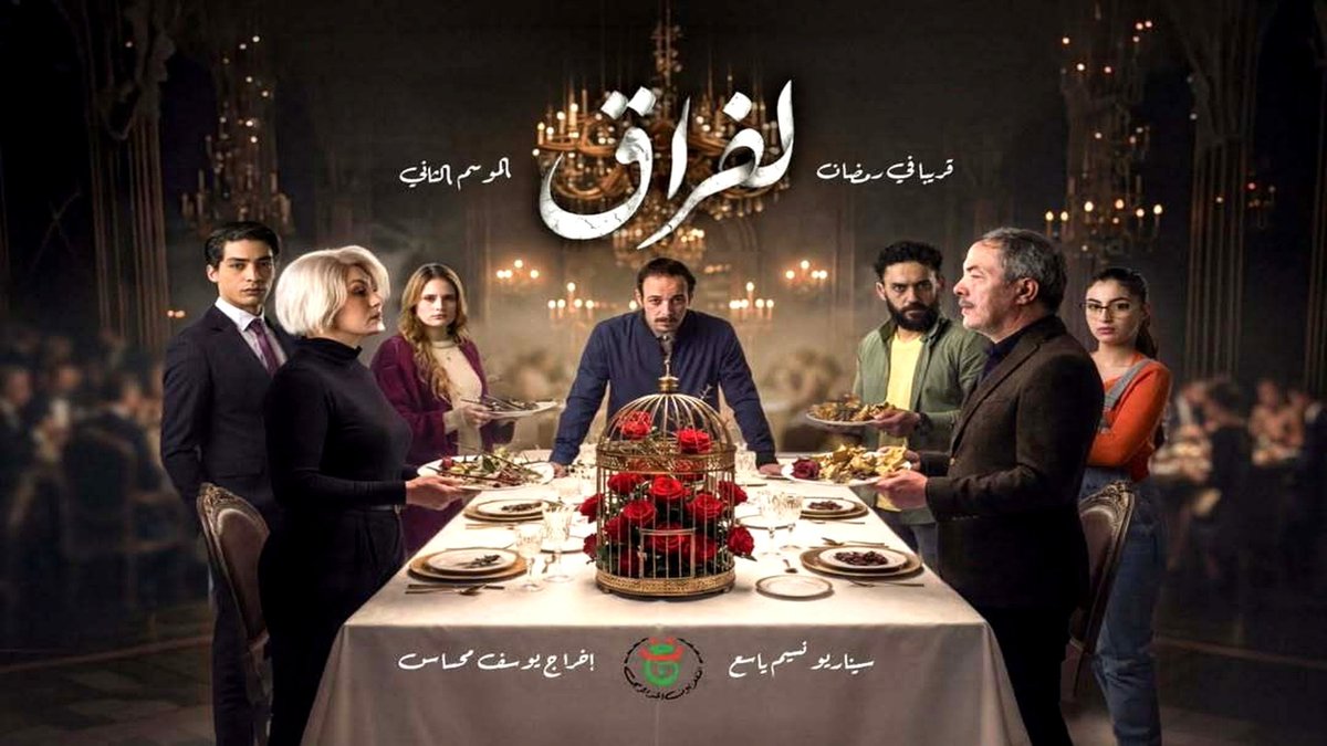 eseeqonline's tweet photo. مسلسل الفراق 2 الحلقة 25 بجودة عالية
https://t.co/hd2f4K3v7a
#الفراق2 #مسلسل #مسلسلات #فيديو_نسائم #شاهد #اعلان #مسلسلات_رمضان #مسلسلات_عربية #رمضان2026 https://t.co/ZP1IXEhAPX