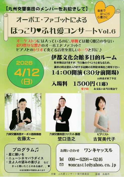 3月後半〜

3/19 デュオリサイタル（宇佐市）
3/29 ピアノ連弾で奏でるベートーヴェン交響曲（あいれふ）
4/3 アンドレアス・ヴィルヴォールJAPANツアー（あいれふ）
4/4 〃　（パトリア日田）
4/12 ほっこりふれ愛コンサート（伊都文化会館）