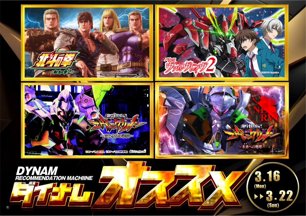 ダイナム入善店～Since.2003.3.9～ tweet media