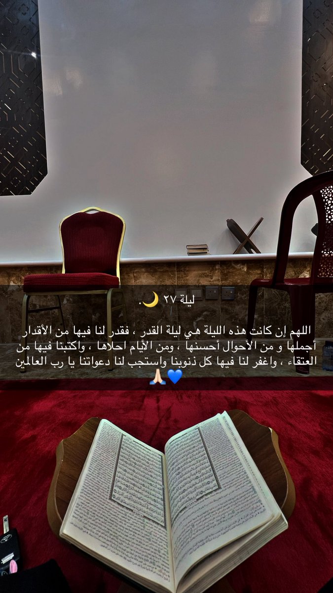 Lool_19999's tweet photo. #ليله_٢٧
يارب إن كانت هذه ليلة القدر فأجعلها ليلة جبر للقلوب جبرا يليق بكرمك ولطفك جبرا يداوي الآلام وينسينا متاعب الأيام يا الله
اللهم اجعل لنا فيها دعوة لا ترد ورزق لا يعد
وباب الى الجنة لا يسد💙🙏🏻 https://t.co/8mJuEQmLZY
