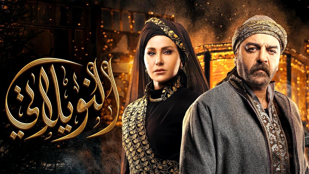 eseeqonline's tweet photo. مسلسل النويلاتي ال��لقة 26 بجودة عالية
https://t.co/j3YDsLBYMG
#النويلاتي #مسلسل #مسلسلات #فيديو_نسائم #شاهد #اعلان #مسلسلات_رمضان #مسلسلات_عربية #رمضان2026 https://t.co/Pv1vvGapRV