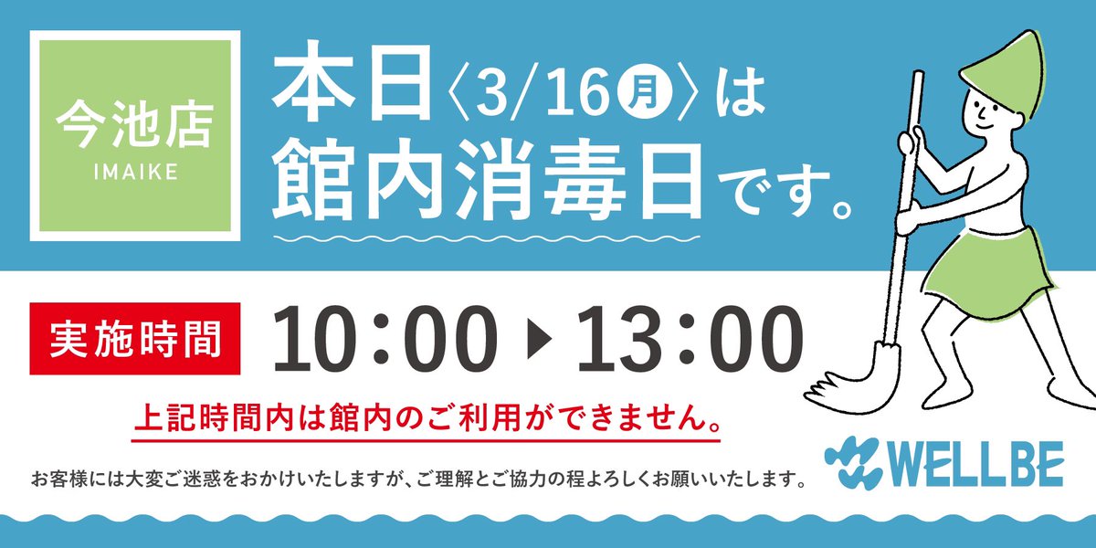 wellbe_imaike's tweet photo. 本日は消毒日です！
営業時間にお気をつけください⚠️

(黒からふろが直る…かも🙊) https://t.co/PCkbBYDzNt