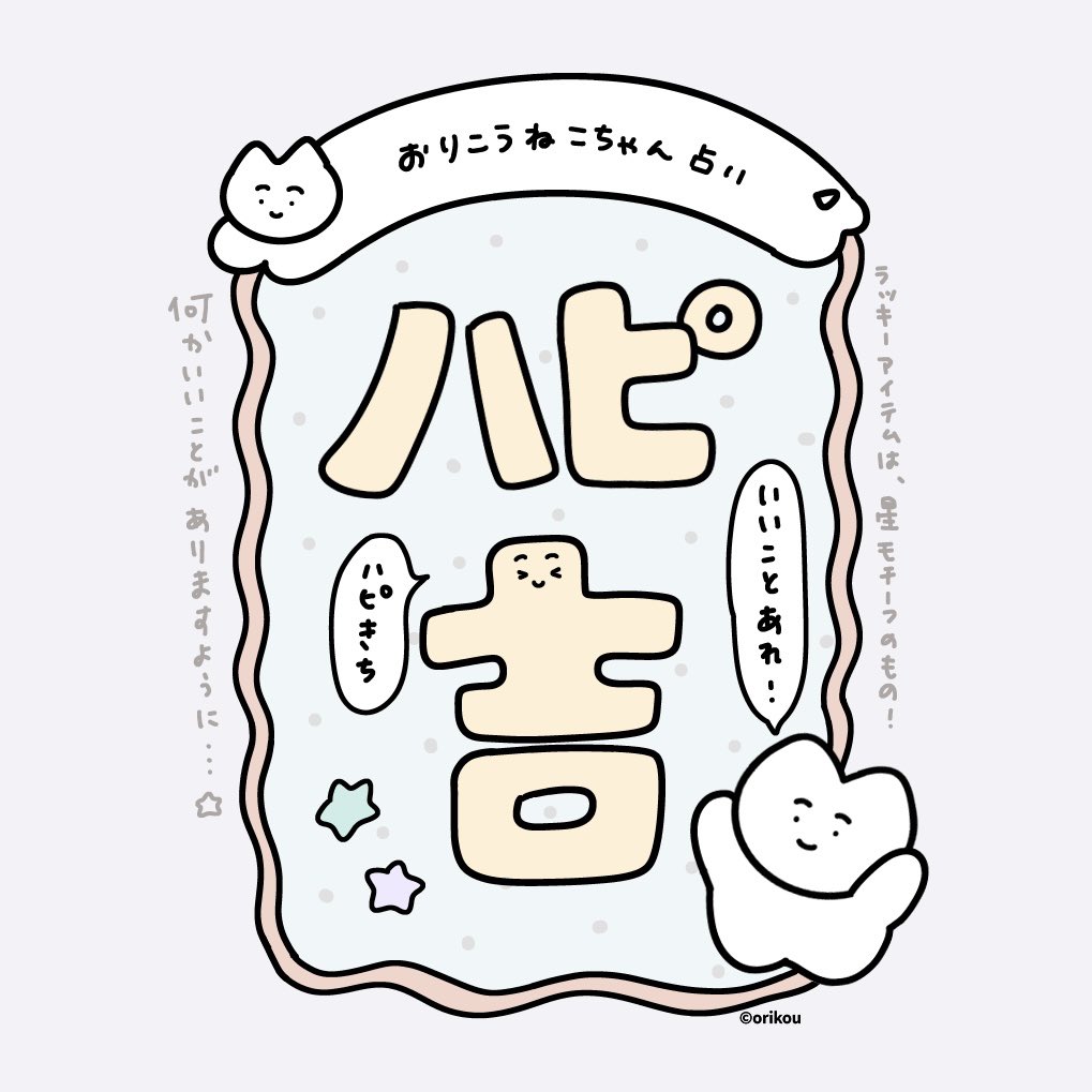 今日のあなたは〜📯 