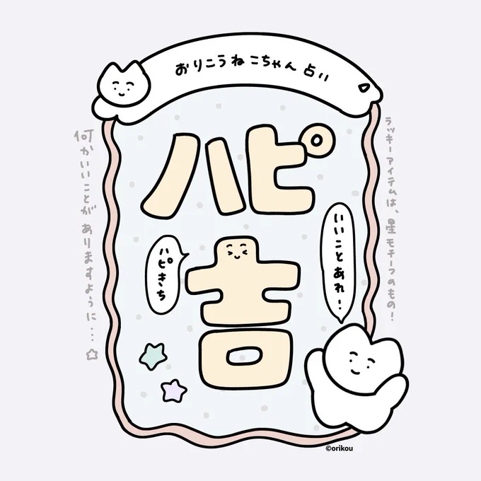 今日のあなたは〜📯 
