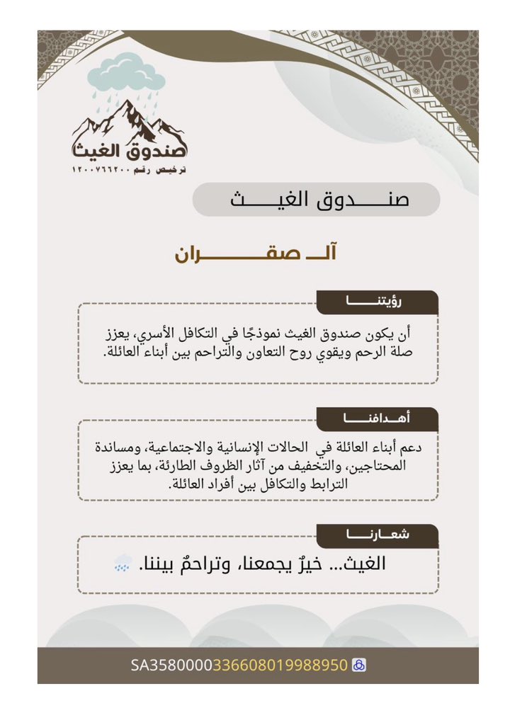 آل صقران tweet media