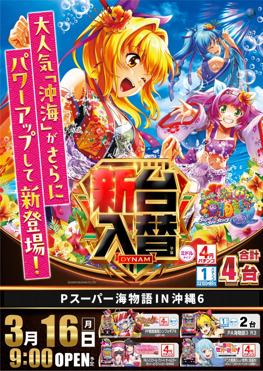 ダイナム福島相馬店 Since.2006.6.27 tweet media