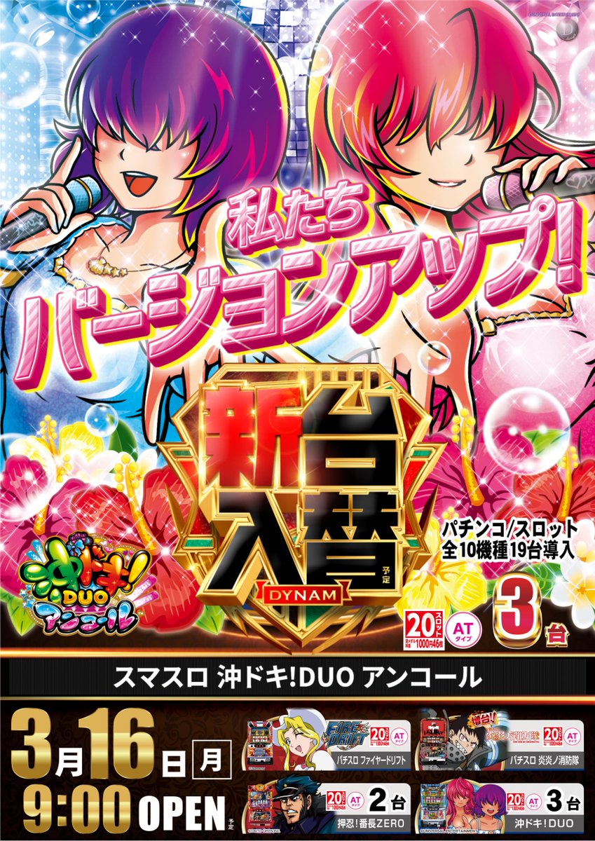 ダイナム福島相馬店 Since.2006.6.27 tweet media