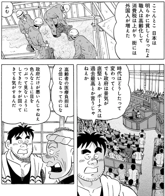 労働者に対する見下しは建設業に限らない。バブル期以降、ホワイトカラーが持て囃され、現場仕事は低賃金で常に下に見られ続けた。そういうしてる間に少子化が進み、税金や社会保険料は上がり続け、今になってそれが顕在化したのだと思う。
#解体屋ゲン 