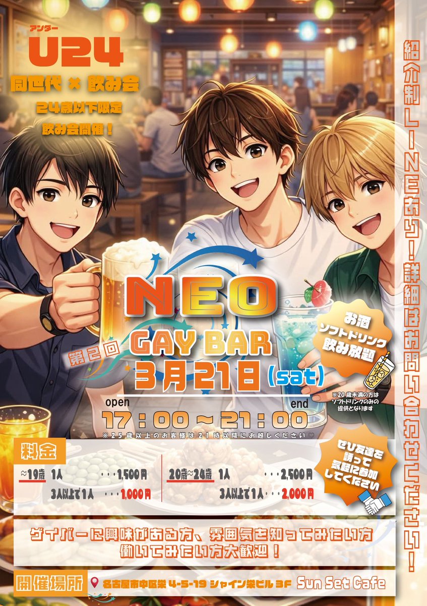 neogaybar's tweet photo. 開催まであと5日‼️
開催場所、料金などなど
わからないことや質問があればdm下さい！ https://t.co/hGEPk6Yfwx