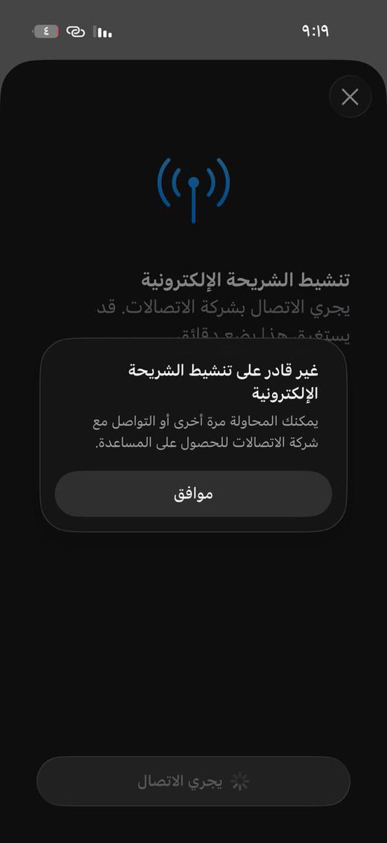 Memo0_Ar's tweet photo. @yaqootappcare وش الحل مو راضيه تتفعل https://t.co/5yVkyj8Kp5