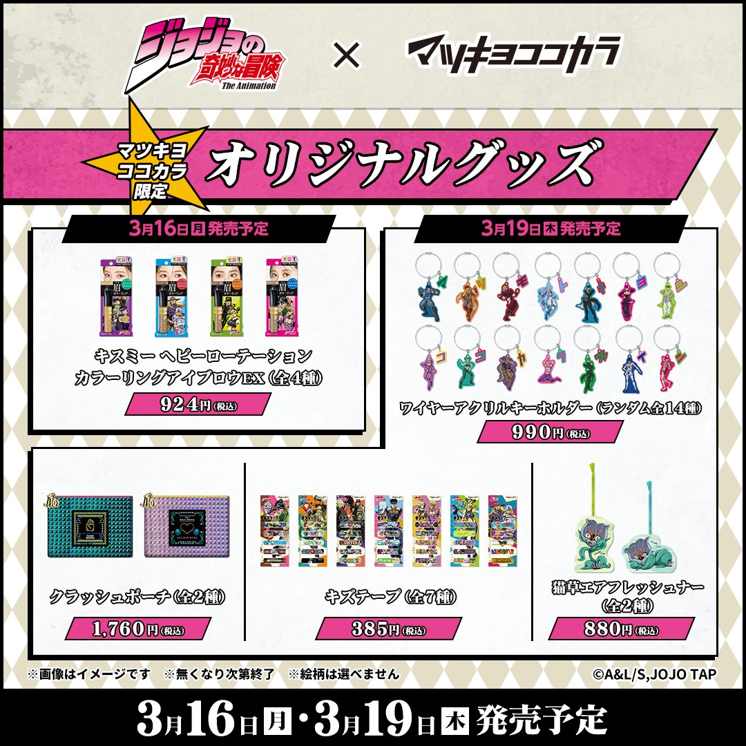 ⭐️オリジナルグッズ発売⭐️ #マツキヨココカラ でしか手に入らない