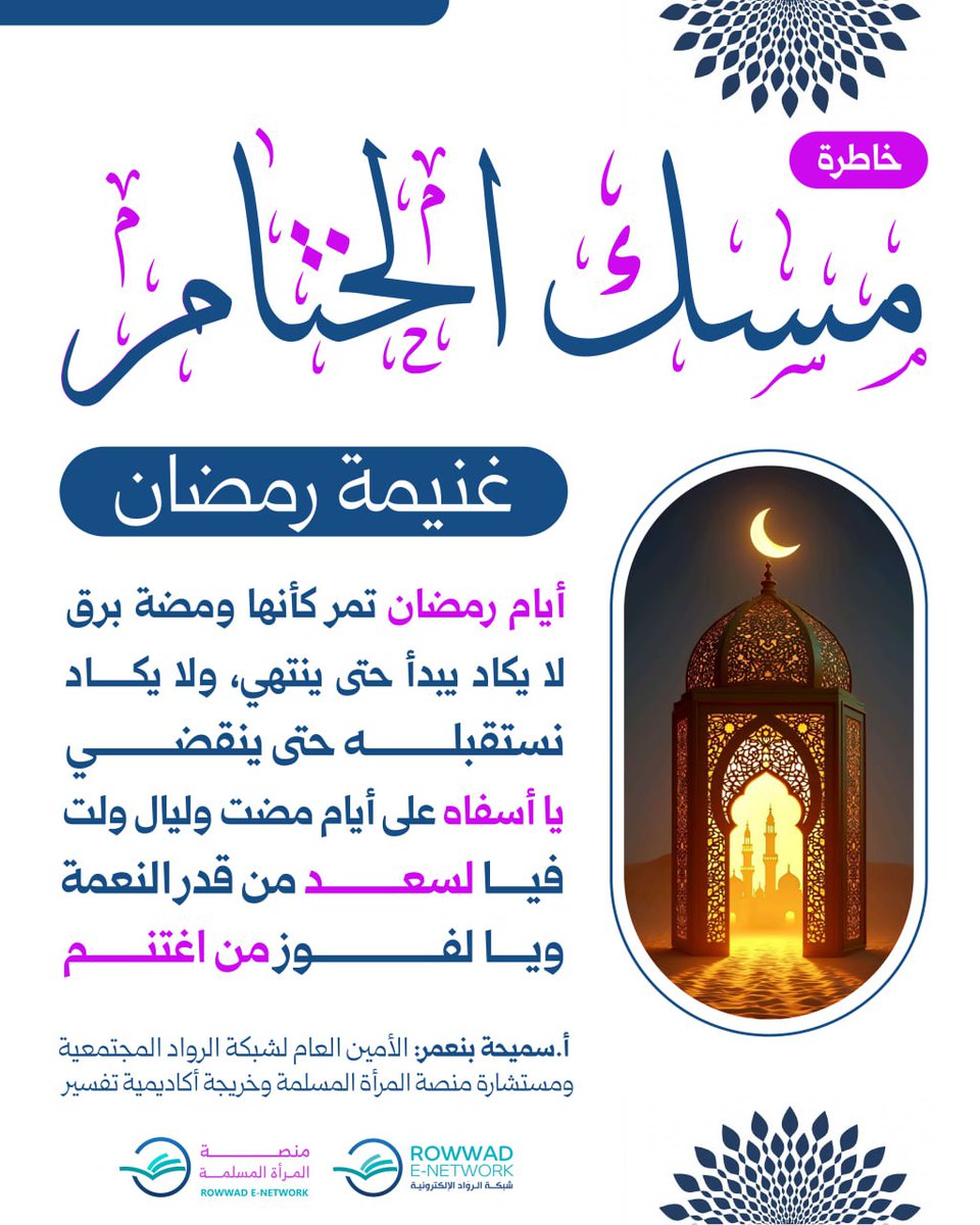 شبكة الروّاد الإلكترونية tweet media