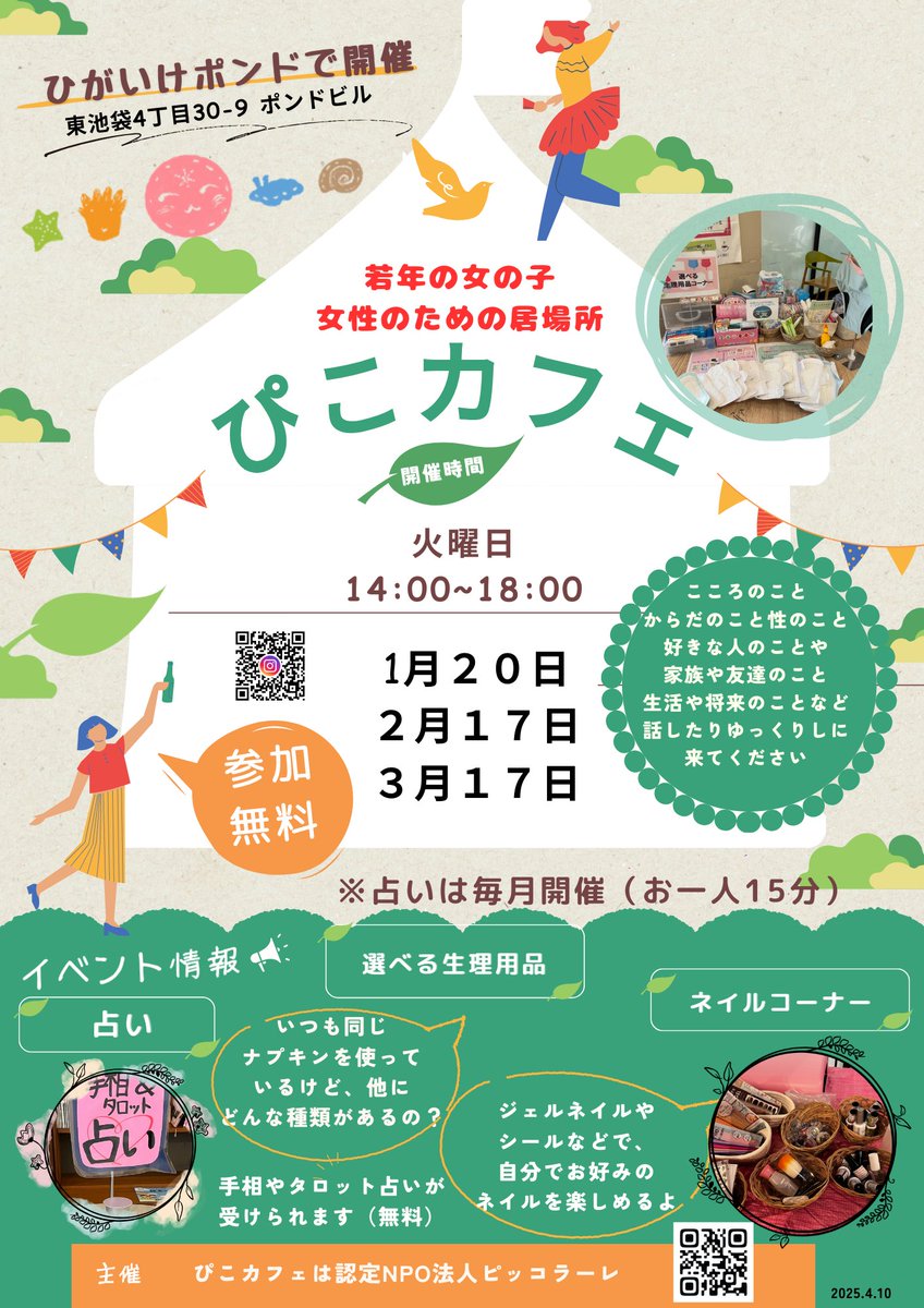 認定NPO法人ピッコラーレ tweet media