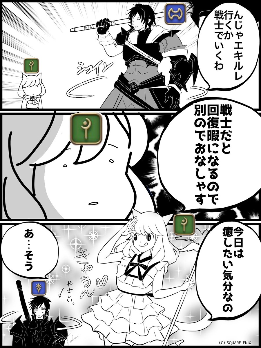 #FF14
エキルレ戦士と癒したい姫ちゃん