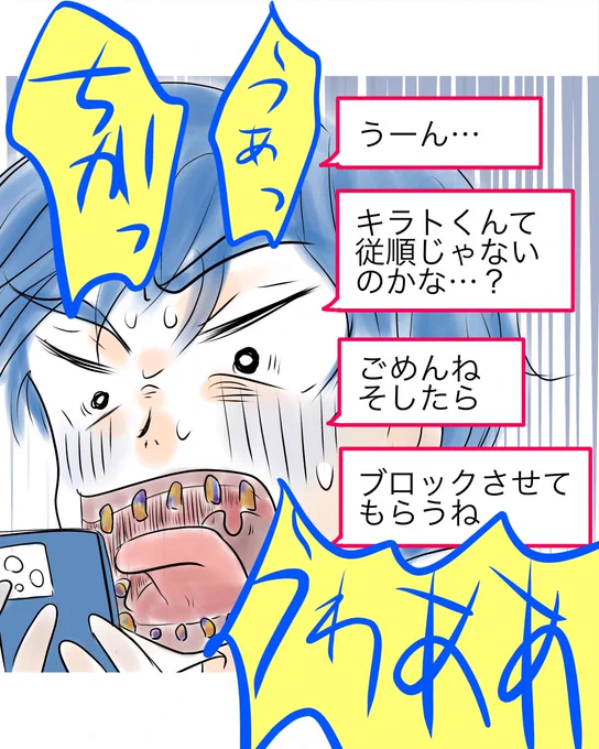 焦る七色の歯 