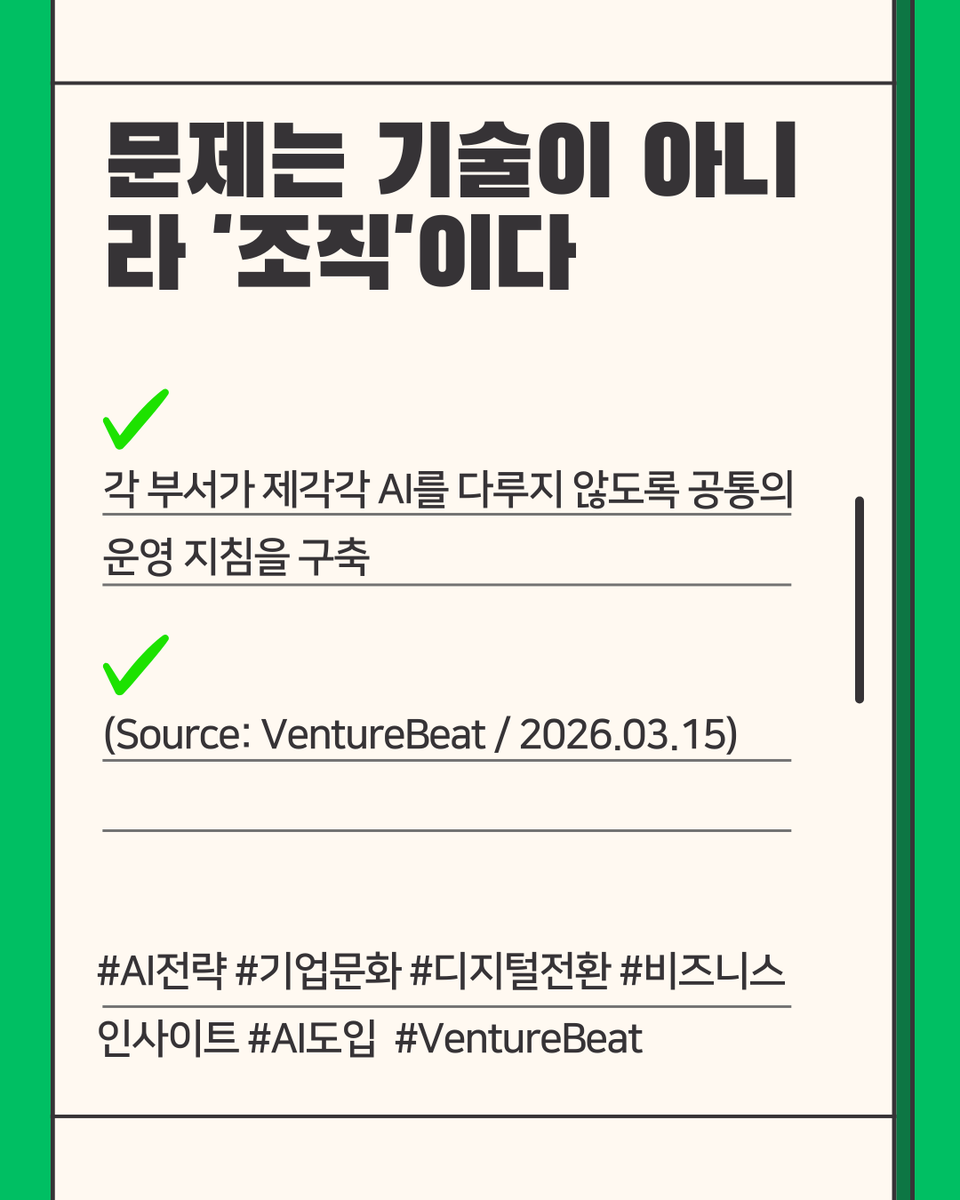 JumpHigh2512's tweet photo. 기업 AI 프로젝트 실패의 70%는 '기술'이 아닌 '문화'의 결함입니다. https://t.co/CcEd5WQvtp